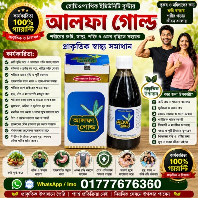 Alfa gold >আলফা গোল্ড >450ml