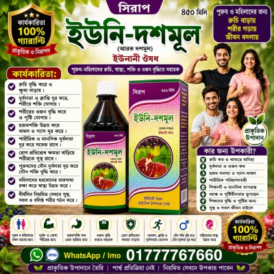 Uni-Dashmool>ইউনি-দশমূল>450