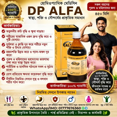 Dh alfa>ডিপি আলফা>450ml