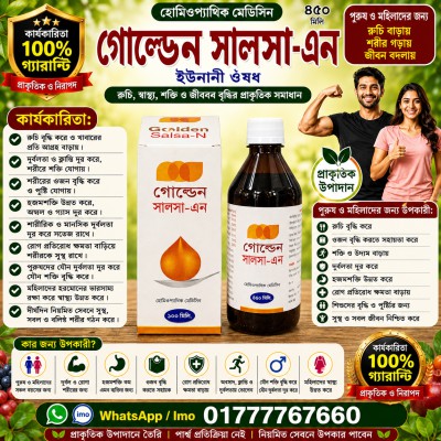 Golden salsa-n >গোল্ডেন সালসা-এন 450ml