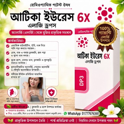 Urtica urens> আরটিকা ইউরেন্স 6×>30ml