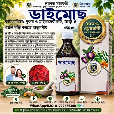 Dermos ডারমোছ >450ml